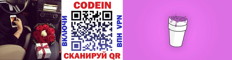Codein Purple Drank  цены   Сенгилей 